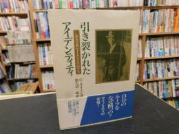 「引き裂かれたアイデンティティ」　ある日系ジャーナリストの半生