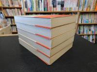 「坊っちゃんの時代　全５冊揃」　（坊っちゃんの時代）　（秋の舞）　（啄木日録・かの蒼空に）　（明治流星雨）　（不機嫌亭漱石）