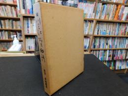 「続　川之江郷土物語」