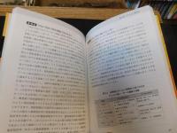 「図解　よくわかる電磁波化学 」　マイクロ波化学・テラヘルツ波化学・光化学・メタマテリアル