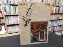 「アダージョ読本」　現代人のこころを癒す音楽 : クラシック読本