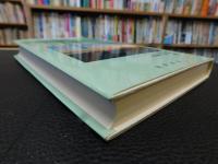 「エコトピアと環境正義の文学」　日米より展望する　広島からユッカマウンテンへ