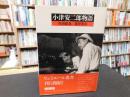 「小津安二郎物語」