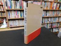 「小津安二郎物語」