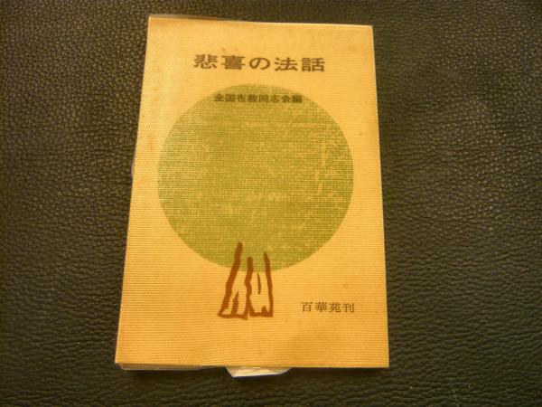 豊臣秀吉研究」(桑田忠親 著) / 古書猛牛堂 / 古本、中古本、古
