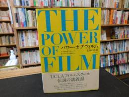 「パワー・オブ・フィルム 」　名画の法則