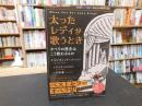 「太ったレディが歌うとき」