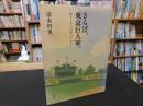 「さらば、東京巨人軍」　鞠とゞまるは落つるとき
