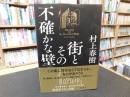 「街とその不確かな壁」