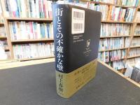 「街とその不確かな壁」