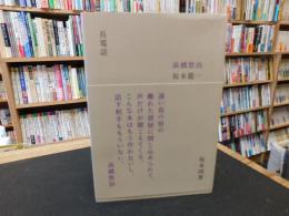 「長電話」