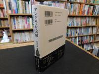 「アンゲロプロスの瞳」　歴史の叫び、映像の囁き