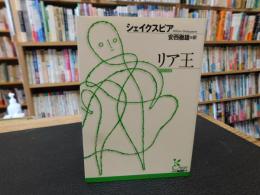 「リア王」