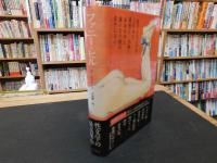 「ファニー・ヒル 　改訂版」
