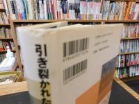 「引き裂かれた声」　もうひとつの20世紀音楽史