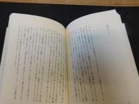 「ぼく自身あるいは困難な存在」