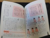 「からだと心にやさしい　東洋医学の本」　むかしからの知恵に学ぶ