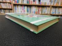 「愛媛子どものための伝記　第１７巻　吉田蔵沢　下村為山　三輪田米山」