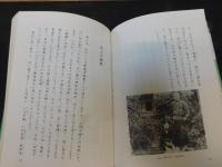 「愛媛子どものための伝記　第１７巻　吉田蔵沢　下村為山　三輪田米山」
