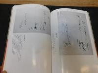 「正岡子規を書く」　俳句・短歌・漢詩　現代書家・筆墨叢書