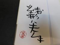 「恋慕渇仰」