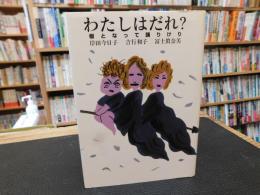 「わたしはだれ?」　　櫻となって踊りけり