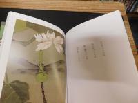 「生きてる 」　伊藤若冲「池辺群虫図」より