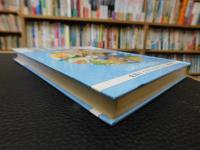 「愛媛子どものための伝記　第１９巻　高浜虚子　河東碧梧桐　種田山頭火」