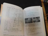 「三重県　地学のガイド」　三重県の地質とそのおいたち