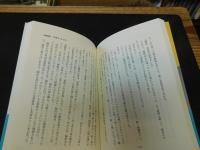 「談志狂時代　２冊セット　１＝落語家談幸七番勝負　２＝師匠のお言葉」