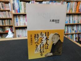 「大磯随想　２００１年　改版」