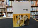 「大磯随想　２００１年　改版」