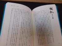 「すてきなサモア便り八十八話」
