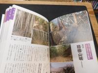 「死ぬまでに攻めたい　戦う山城５０」