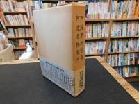 「阿波名所図会　阿波名勝案内」