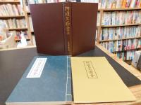 「阿波名所図会　阿波名勝案内」