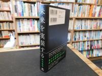 「未来を実装する」　テクノロジーで社会を変革する4つの原則