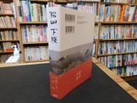 「松山下陳」