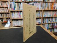 「古本屋　第４号」　その生活・趣味・研究