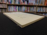 「古本屋　第３号」　その生活・趣味・研究
