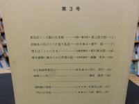 「古本屋　第３号」　その生活・趣味・研究