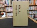 「社会観の探求」