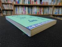 「維新閑話　１９８７年　４版」