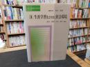 「生涯学習をとりまく社会環境」