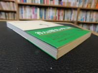 「世界史の中から考える」