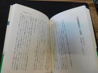 「世界史の中から考える」