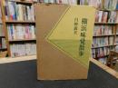 「横浜味覚散歩」