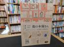「東京　わざわざ行きたい街の本屋さん」
