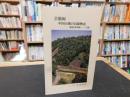 「芸備線　中国山地の沿線物語　備後東城駅～三次駅」