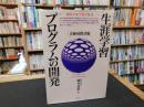 「現代生涯学習全集　第4巻　生涯学習プログラムの開発」　企画・展開・評価